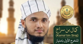 Hafiz Mohammad Kamal bin Sirajul Islam