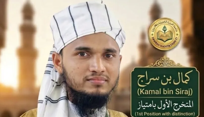 Hafiz Mohammad Kamal bin Sirajul Islam