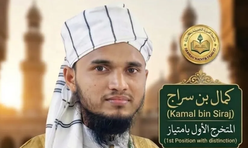 Hafiz Mohammad Kamal bin Sirajul Islam